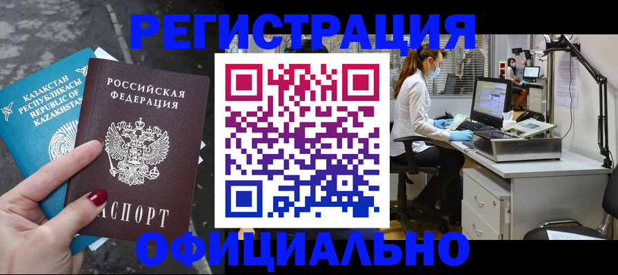 прописка иностранных граждан в Зиме
