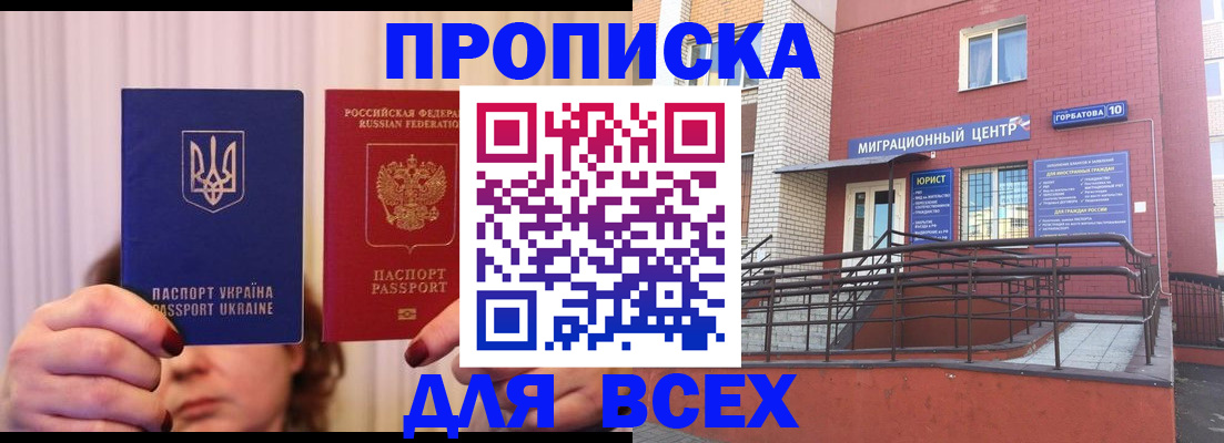 прописка штамп в Зиме